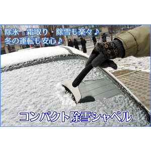 コンパクト除雪シャベル ステンレス製ボディSNOW001