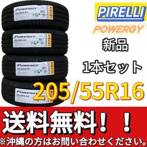 送料無料 新品 1本 (001514) 2024年製　PIRELLI　POWERGY　205/55R16 91V　夏タイヤ