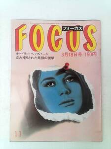 FOCUS フォーカス 1983年3月18日 240904