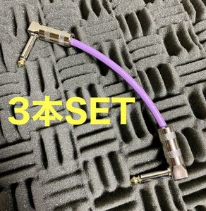 15cm×3本セット MOGAMI2534 Purple パッチケーブル 新品 ギターシールド ベースシールド シールドケーブル クラシックプロ モガミ2534 紫