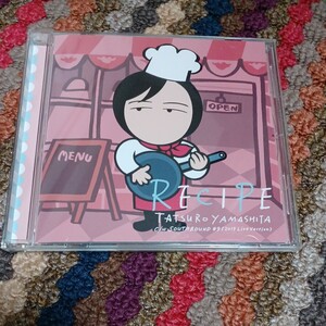 山下達郎☆RECIPE☆レシピ☆CD