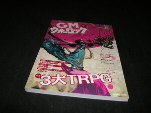 GMウォーロック　VOL.1　グループSNE　TRPG　ソード・ワールド2.5　AFF2e　