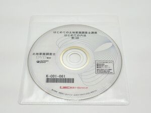 インボイス対応 DVDのみ LEC 土地家屋調査士 はじめての土地家屋調査士 はじめての六法