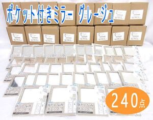 送料300円(税込)■vc013■(0224)ポケット付きミラー(OM-14) グレージュ 240点【シンオク】