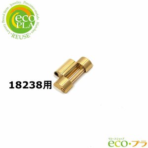 ロレックス ROLEX 純正 ブレス コマ 単品 18238 金無垢 YG K18 18K 18金 750 ベルト バンド バラ売り デイデイト