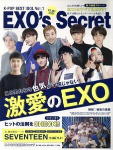 K-POP BEST IDOL(Vol.1) EXO’s Secret～WE ARE ONE！ GーMOOK/ロングランドジェイ