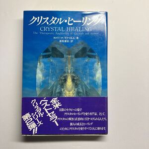 3冊セット　カトリーナ・ラファエル「クリスタル・ヒーリング 」「クリスタリン・トランスミッション」「クリスタリン・イルミネーション」