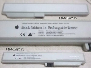 シェル型iBook用バッテリー。