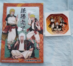 NARUTO×ドラマチック謎解きゲーム 忍里 特別任務 自来也忍法帳 ナルト豪傑物語 編 ナルト ミナト 自来也 ステッカー 任務完了