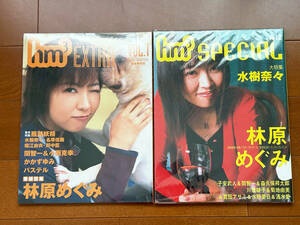 hm3 EXTRA VOL.01とhm3 SPECIAL VOL.02の2冊セット！ 表紙は声優林原めぐみさん　新品未開封品！　送料無料！保存版を出品します！　