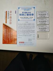 京王電鉄　株主優待乗車証30枚セット（切符タイプ）、株主優待券【2025.05.31 まで】、特別ご優待券 送料無料 匿名配送 未使用 送料無料 