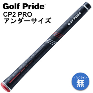 ゴルフプライド CP2 PRO アンダーサイズ グリップ 45g M60 バックライン無し