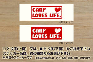 CARP LOVES LIFE. ステッカー カープ_V_祝_優勝_マジック_点灯_2_3_連勝_逆転_サヨナラ_満塁_ホームラン_錦鯉_にしきごい_こい_ZEAL広島