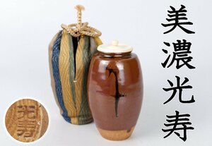 【MKA】美濃光寿　大名物写　槍の鞘茶入　共箱　美品　茶道具　真作保証