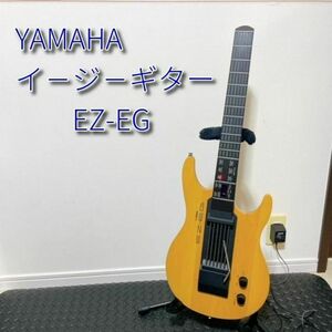 YAMAHA　イージーギター　EZ-EG