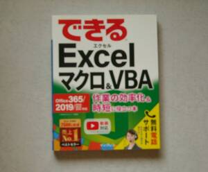 できるExcelマクロ＆VBA