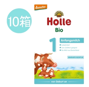 送料無料 10個セット ホレ Holle 牛 オーガニック 粉ミルク Step 1 (0ヶ月～6ヶ月) 400g 