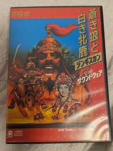 【送料無料】蒼き狼と白き牝鹿 ジンギスカン with サウンドウェア【ファミコン】