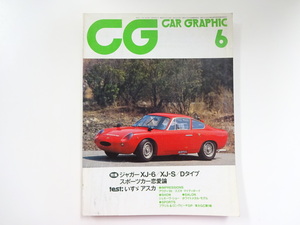 B2G CAR GRAPHIC/フィアットアバルト1000 ジャガーXJ6 XJ-S