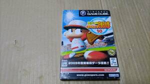 実況パワフルプロ野球10 ゲームキューブ