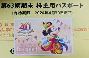 送料無料◆2024年6月30日まで◆東京ディズニーランドorディズニーシー 株主優待券◆オリエンタルランド◆パスポート ディズニーリゾート 