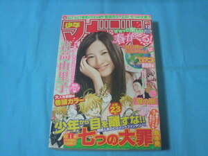 ★中古■週刊少年マガジン2013年12号　■吉高由里子/MAN WITH A MISSION/巻頭カラー 七つの大罪/聲の形