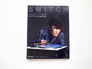 SWITCH Vol.40 No.5●特集=アナログレコード再発見(表紙巻頭:山口一郎)