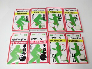 【4種類×各2枚セット】サポーター（手首・肘・足首・膝）　HADARIKI ハダリキ　新品