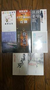 ☆☆ 東野圭吾 小説 計8冊/角川文庫、中古本です①☆☆ 