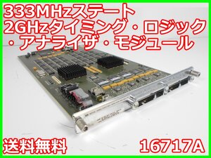 【中古】333MHzステート、2GHzタイミングロジックアナライザモジュール　16717A　HP x00483　★送料無料★[ロジック アナライザ]