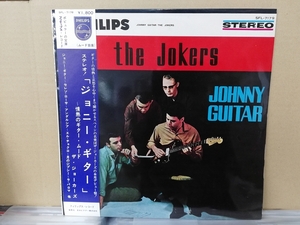 ◇◇ザ・ジョーカーズ The Jokers - ジョニー・ギター◇帯付 ペラ Fabulous Jokers フェビュラウス・ジョーカーズ エレキ