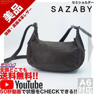 送料無料 即決 YouTube動画アリ 定価18000円 美品 サザビー SAZABY セミショルダー レザー バッグ