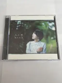 【美品】熊木杏里 人と時 初回限定盤　(CD+DVD)