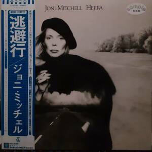 PROMO日本盤LP帯付き！見本盤 白ラベル Joni Mitchell / Hejira 1976年 ASYLUM P-10270Y ジョニ・ミッチェル 逃避行 Jaco Pastorius プロモ