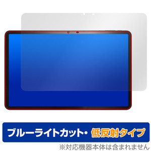 AvidPad A90 保護 フィルム OverLay Eye Protector 低反射 アビドパッド A90 タブレット用保護フィルム 液晶保護 ブルーライトカット