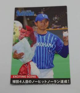 【送料無料】トレーディングカード 横浜DeNAベイスターズ 今永昇太 ノーヒットノーラン 2020 カルビープロ野球チップ【日本郵便発送】