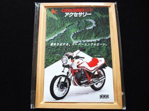 ホンダ　ＣＢＸ２５０　１９８３年　アクセサリーカタログ・美品・送料込！