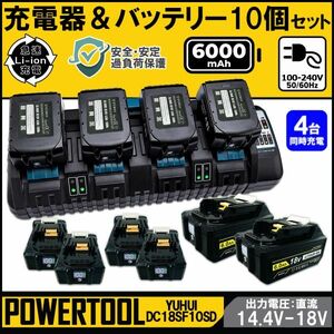 ★送料無料・30日間保証付き★マキタ18v 互換　4口充電器DC18SF＋デジタル残量表示バッテリー10個セット