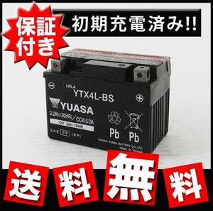 YTX4L-BS ハンターカブ モンキー125 DAX125 クロスカブ ユアサ yuasa 保証書付き 初期充電済み 互換 GT4L-BS YT4L-BS TTZ5SL FTZ5S YTZ4V