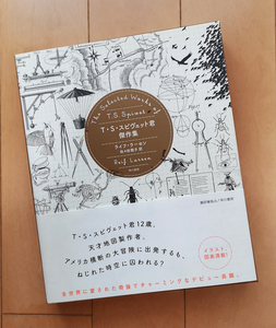 T・S・スピヴェット君 傑作集　ライフ・ラーセン　早川書房 2010年 初版 帯あり