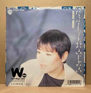 送料200円 希少 レア EP 名曲 和田アキ子 - だってしょうがないじゃない 古い日記 