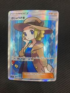 おじょうさま 禁断の光 ポケモンカード SR pokemon card game ポケカ sm6