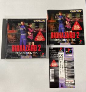 送料無料　PS ゲームソフト　プレイステーション BIOHAZARD2 デュアルショックバージョン バイオハザード2 帯・取説あり