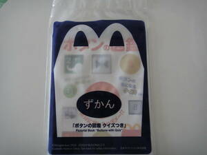 非売品 マクドナルド ハッピーセット ボタンの図鑑 2024年