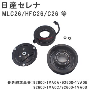 日産 セレナ MLC26 HFC26 C26 7PK マグネットクラッチ プーリー エアコンコンプレッサー用修理 リペアセット 92600-1VA0A