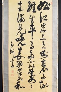 K4872 模写 西郷隆盛「三行書」紙本 紙箱 西南戦争 書 幕末 薩摩藩 西郷南洲 中国 掛軸 掛け軸 古美術 茶掛 表具アレ 人が書いたもの