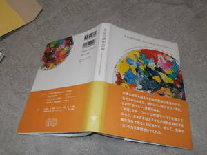 画集　未完の横尾忠則－君のものは僕のもの、僕のものは僕のもの(2009年)送料160円　企画・金沢21世紀美術館