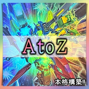 【送料無料】遊戯王 No.69 AtoZ デッキ まとめ売り 引退 大量 ABCVWXYZ　ユニオン格納庫　ＡｔｏＺ－ドラゴン・バスターキャノン