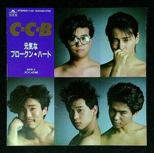 ◆中古EP盤◆C-C-B◆シーシービー◆元気なブロークン・ハート◆スワンの城◆58◆