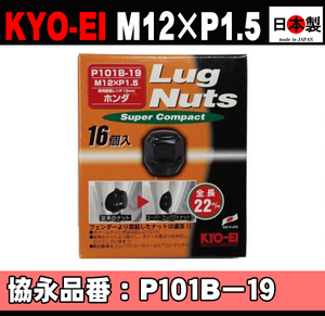 1注文2個迄 協永 ラグナット 19HEX ショート スーパーコンパクト 4穴 P1.5 P101B-19-16P ブラック KYO-EI 16個 日本製